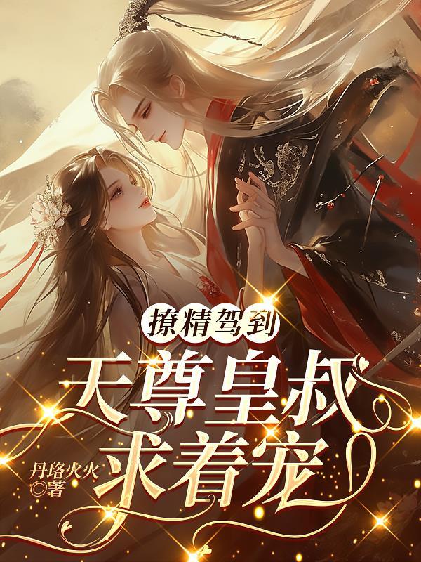 本宫靠赶集养活了全王朝