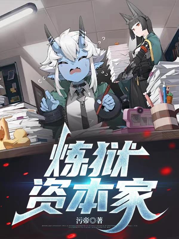 我是星际继承人华夏有我一统星河