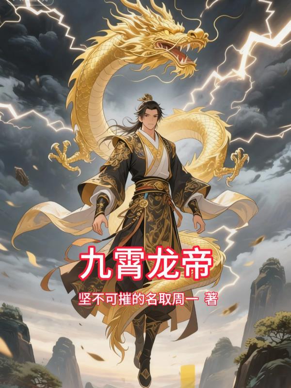 刚从上界归来，未婚妻就来找上门
