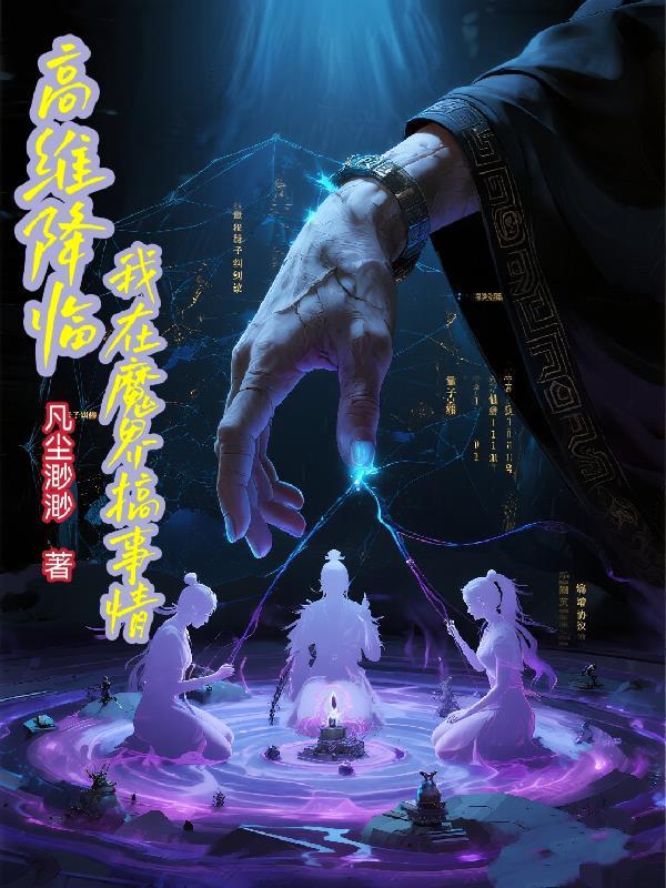 幻世记：我的保安大人