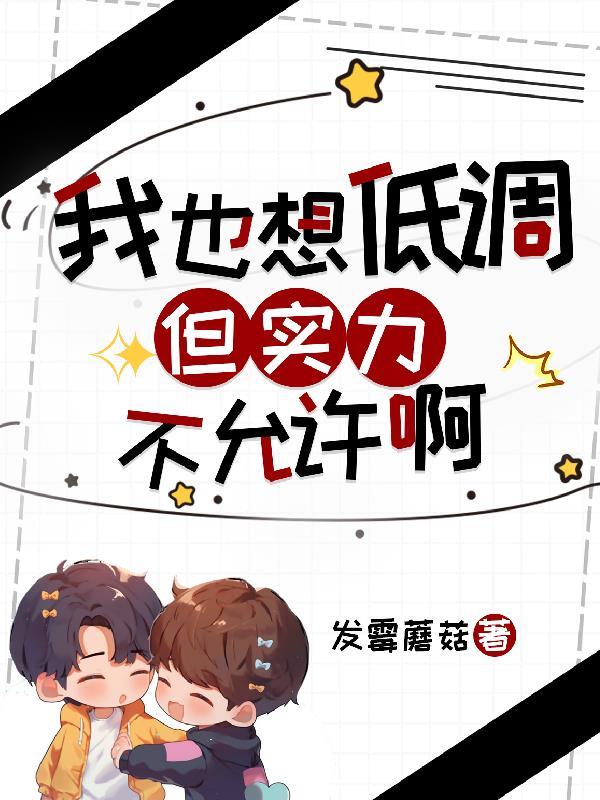我不恶毒女配吗？怎么都爱上我了
