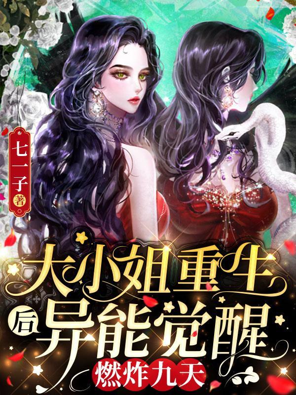 仙途逆袭录