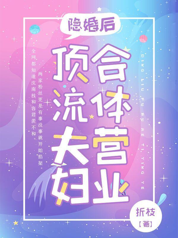 情绪主宰：主播的超维进化