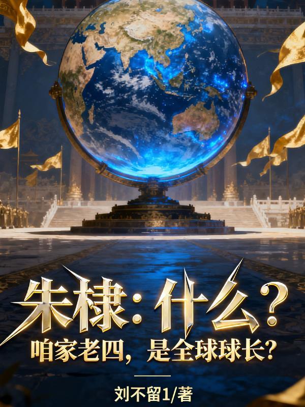 重生之学神的黑科技系统
