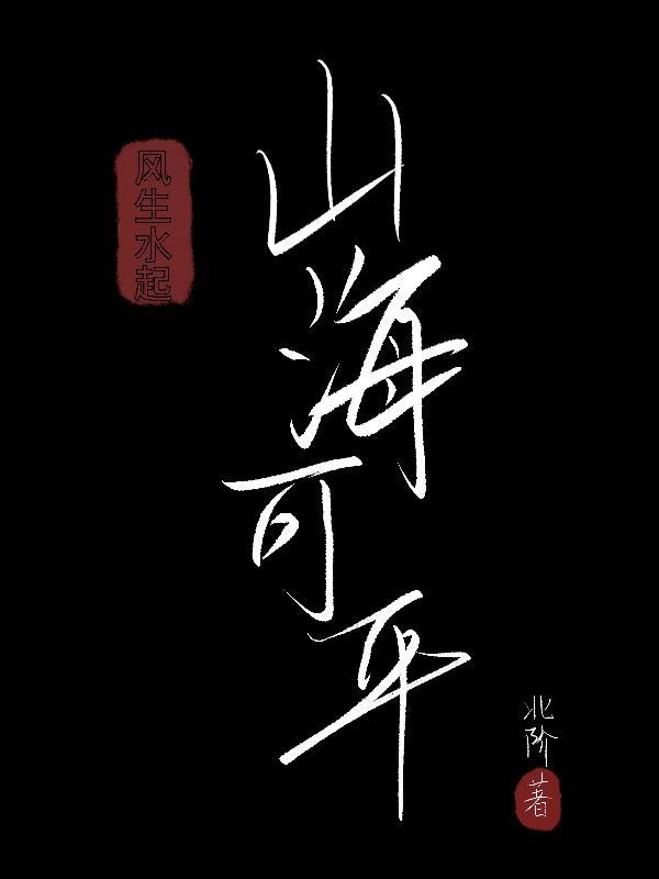 顶撞鱼不语原著小说未删减