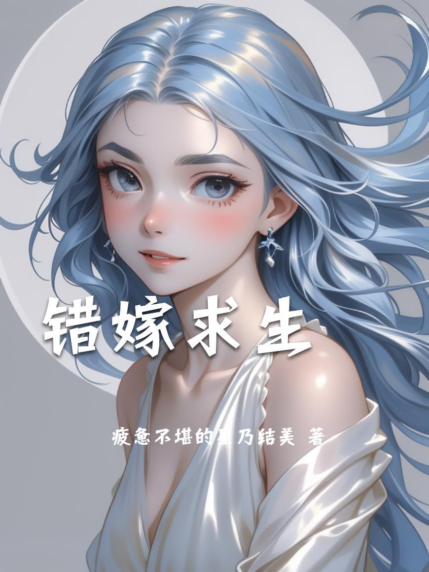 我想操你by溪夕汐笔趣阁无弹窗