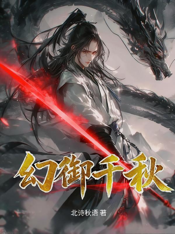 鬼仙长生