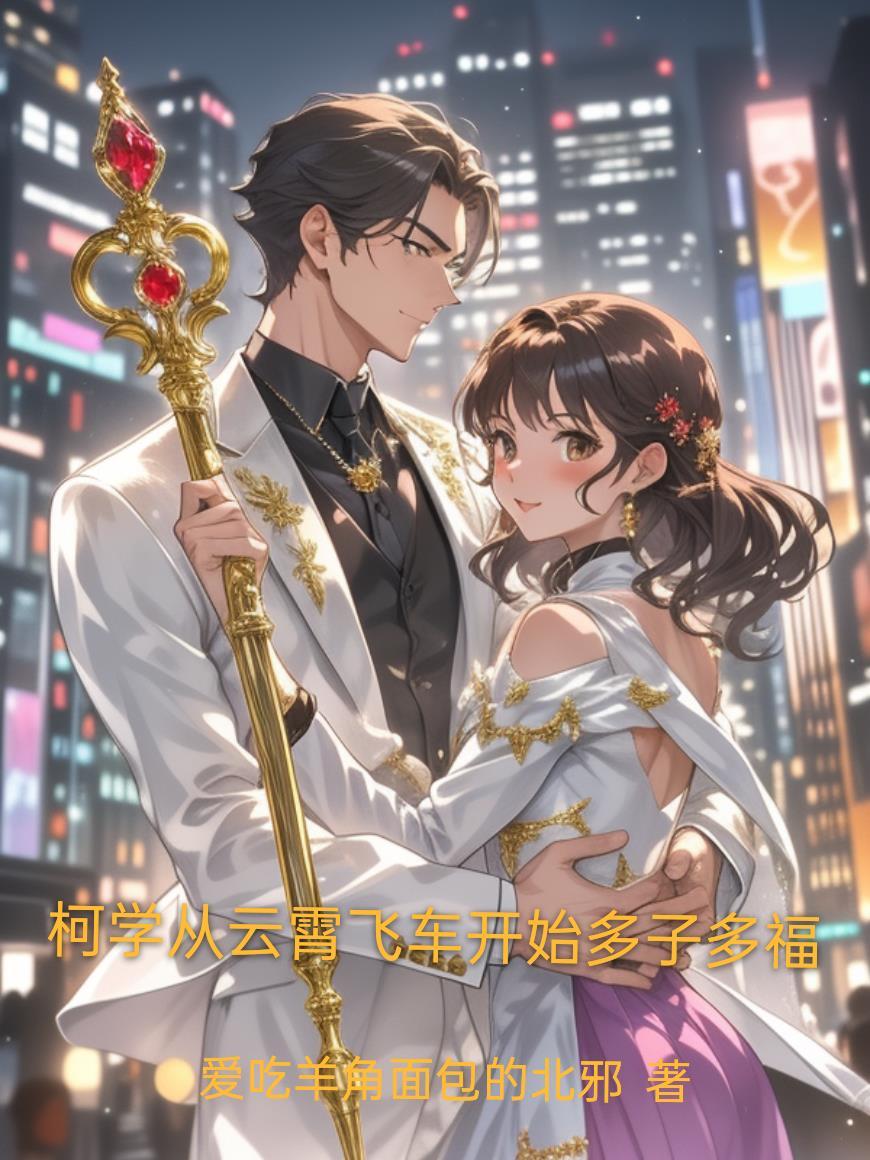 天降神农混都市