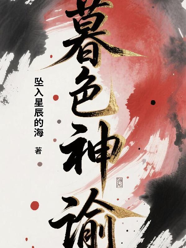 仙魔至尊