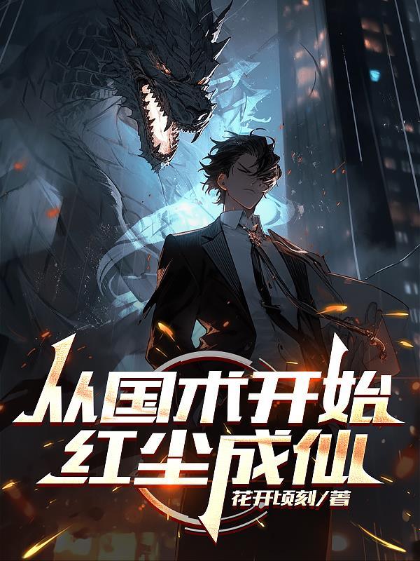 完美遮仙