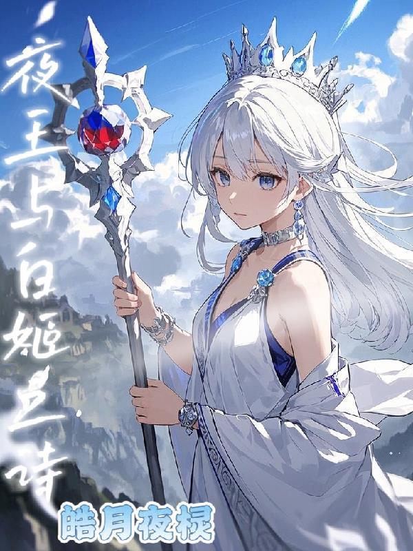 穿越者宇智波补完计划