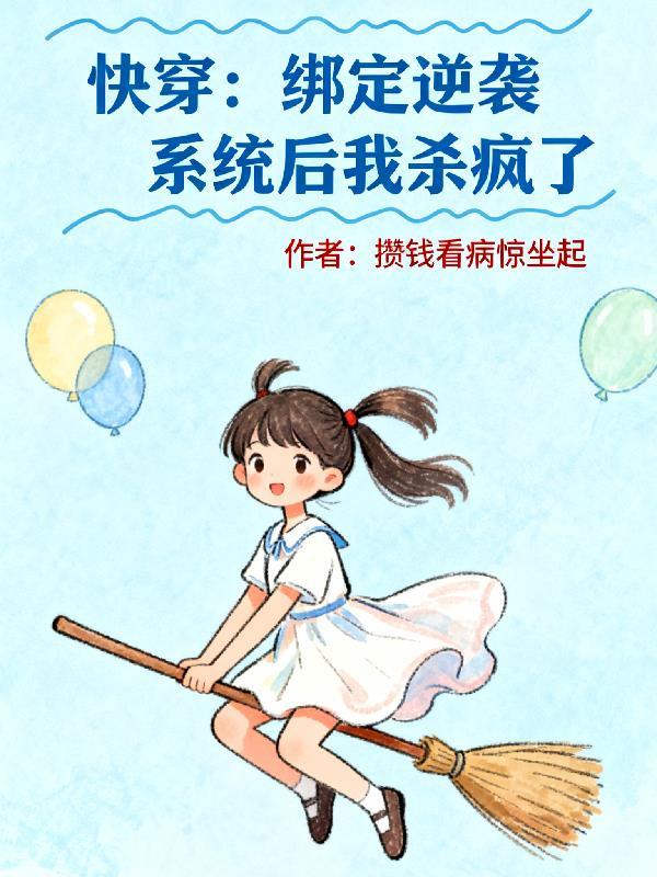 惊！我在高武用炼妖壶修仙