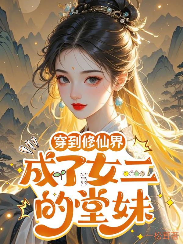 六界轮回