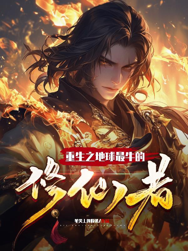 魂穿修真界：我的空间能藏娇