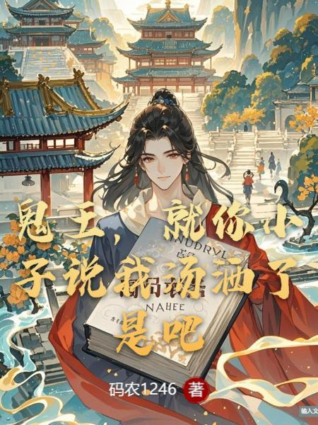 夫人和离后，四大丫鬟跪迎回归