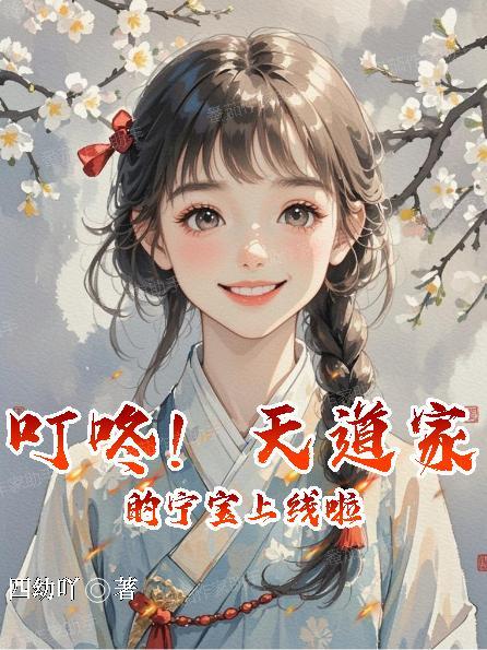 星际独孤：天才特工的复仇游戏