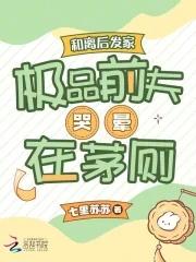 庶女生存指南：从替嫁到人生赢家
