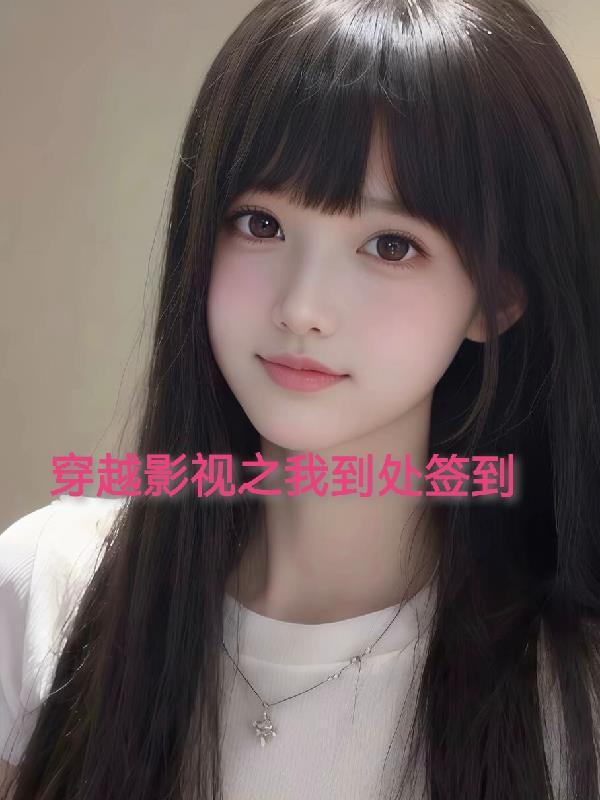 末世重生：国家爸爸求保护
