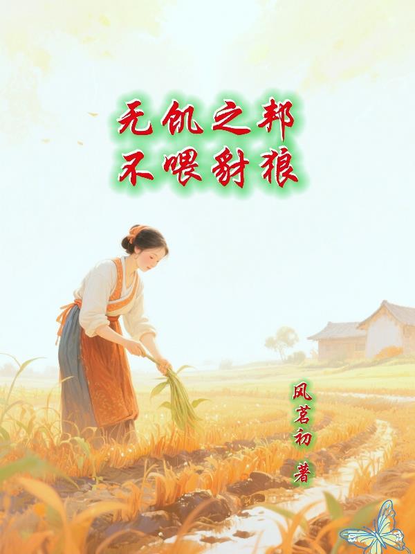 我在异世争个鼎