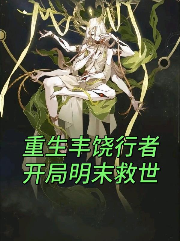 无极之劫