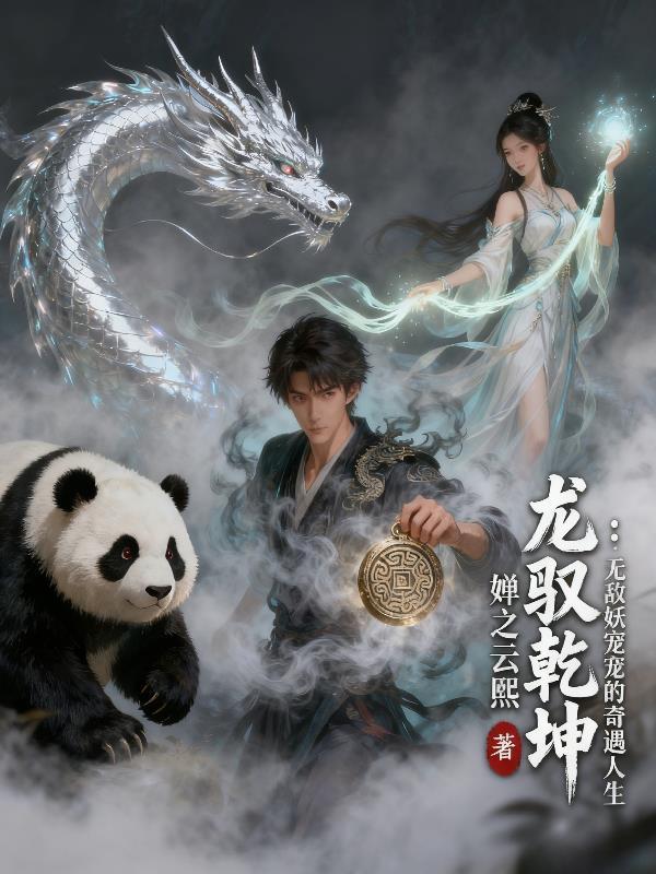 [桃花小妹]当起点BOSS成为陈余一