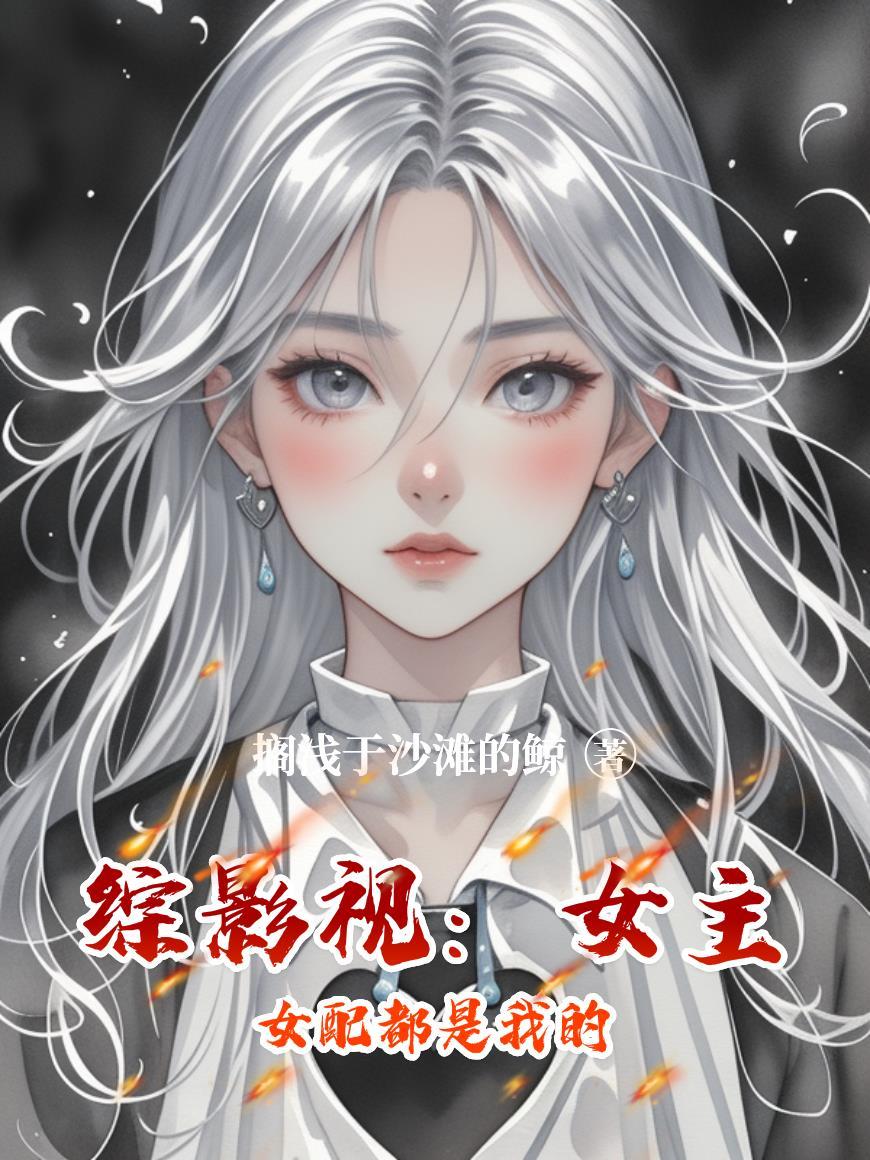 [综]拯救男神