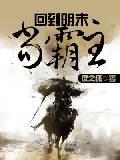 武道医王全本免费阅读