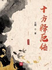 我在恐怖世界横练肉身鲸世智慧无防盗