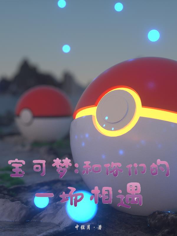 嫡姐说权臣凶，可换亲后他夜里叫我乖乖