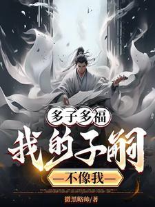 混世小领主