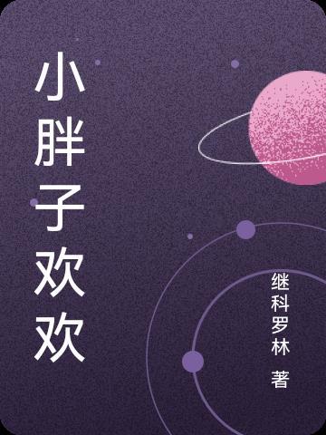 冷酷暗卫他养了两个崽