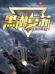 我在诡异世界用雷法杀疯了