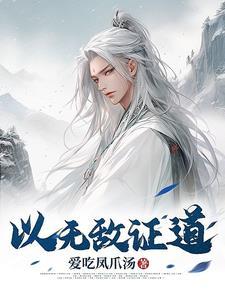 双重生，虐渣夫夫闯荡修真界