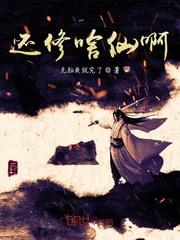 东京猛男要什么恋爱日常女主