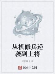 悍卒！从壮丁开始逐鹿中原