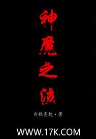 热血传奇之我的训魔传奇