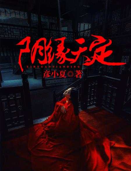 沉溺全文免费阅读白芥子