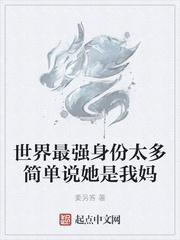 斗罗模拟器：开局被比比东柴刀
