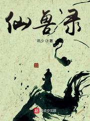 从龙虎緹骑开始狩罪成圣