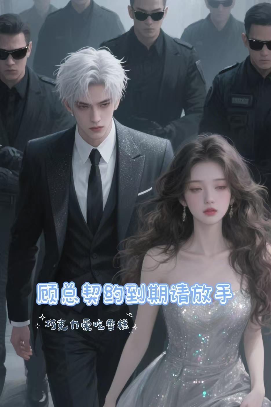 美女总裁的极品保镖