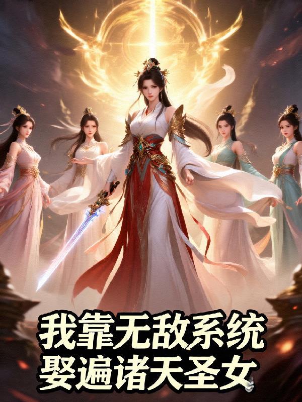 快穿之农药系统好有毒