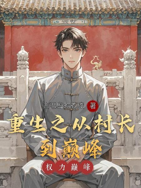 狐颜乱世：辅国小妖妃