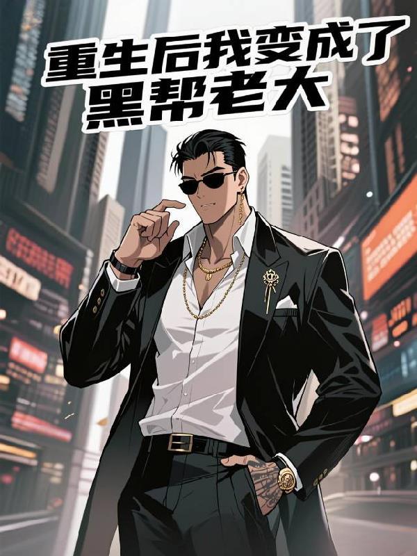 在魔法世界晃荡的僵尸武者