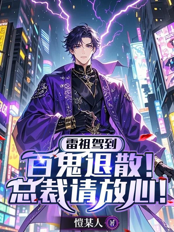 战尊大帝免费阅读