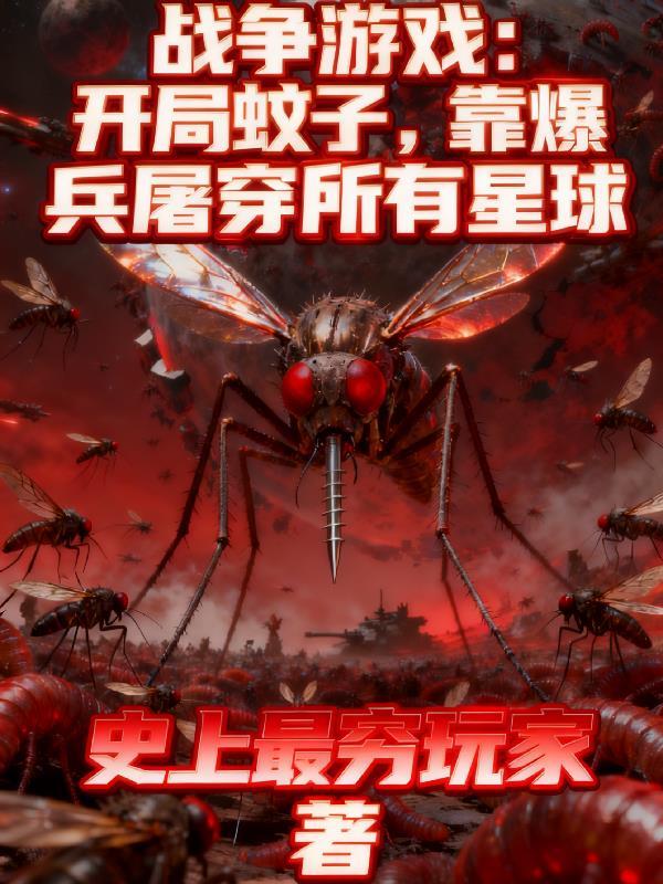 我要逃成杀帝