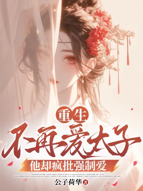 让你恋爱 竟成世界霸主？
