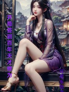 贴身医王夜独醉TXT百度全本