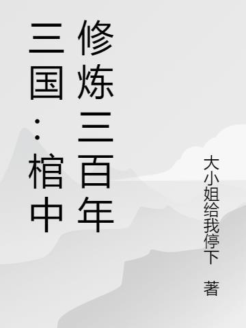 在末世中奋斗的咸鱼
