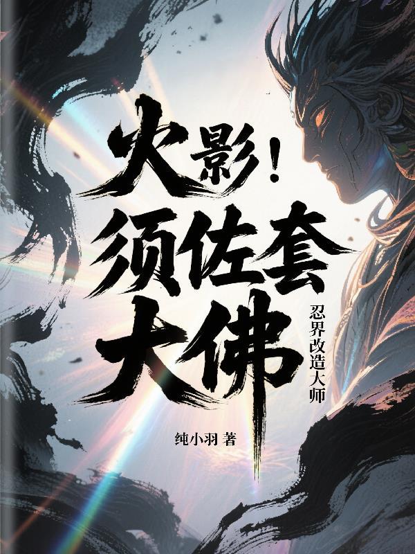 诸天之开局只有一天寿命