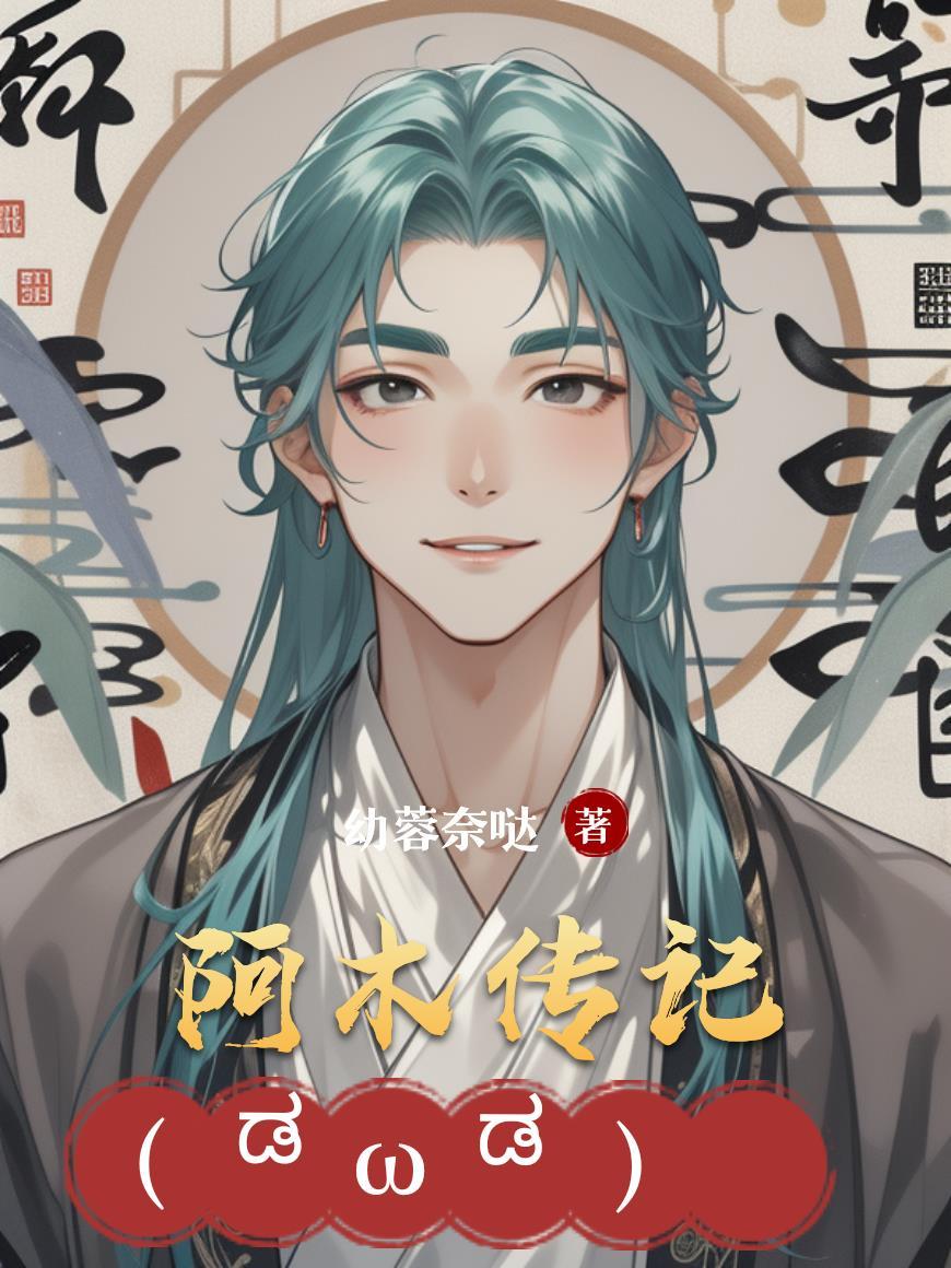 医代天骄